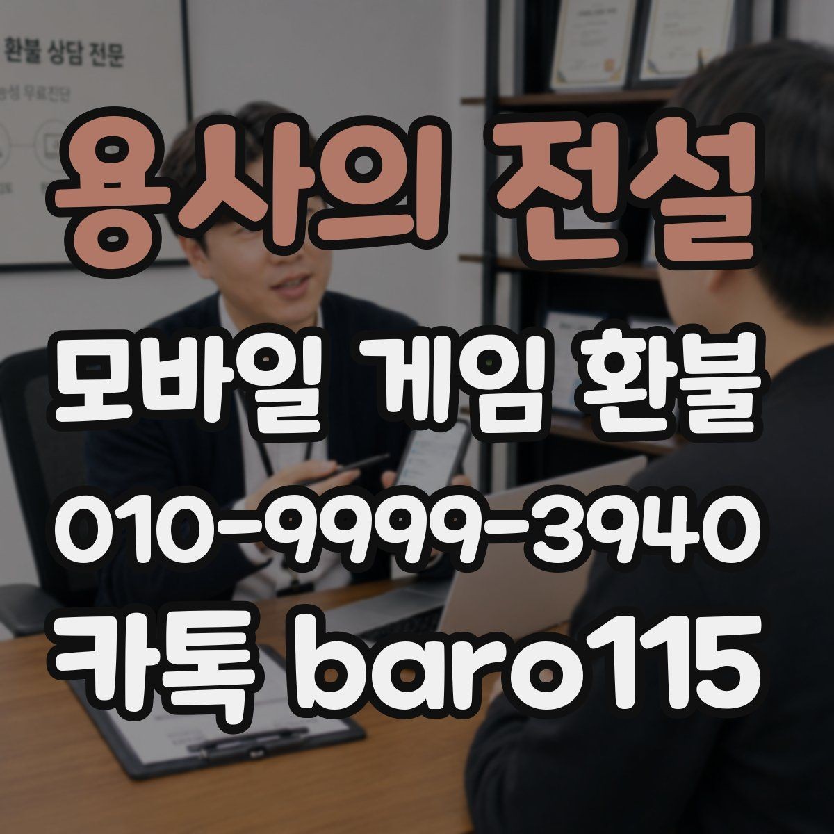용사의 전설 환불 오류 결제 증빙을 빠짐없이 모으는 법