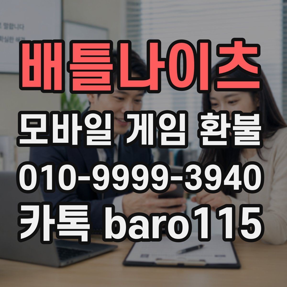 배틀나이츠 환불 자동결제 승인 내역에서 살필 항목