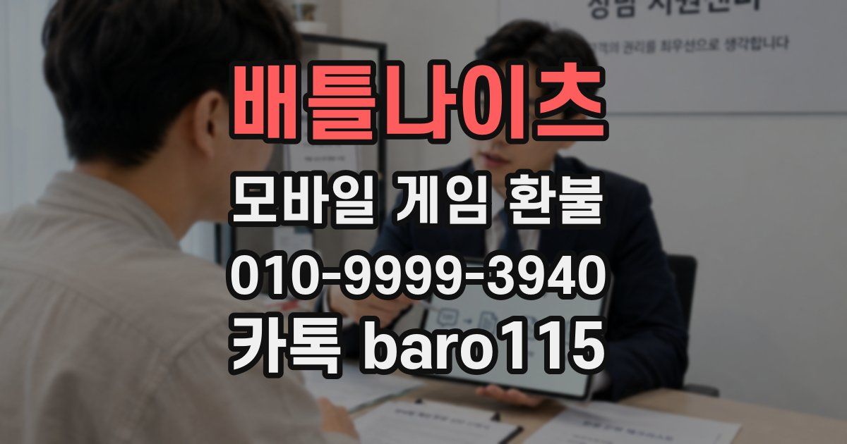 배틀나이츠 환불