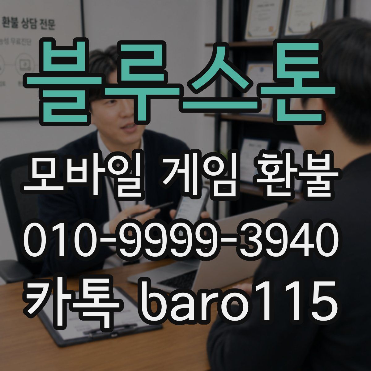 블루스톤 환불