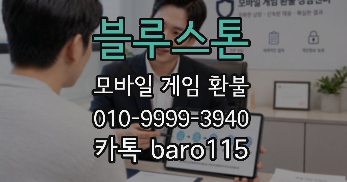 블루스톤 환불