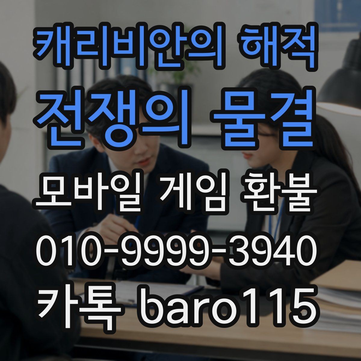 캐리비안의 해적: 전쟁의 물결 환불 승인 내역에서 꼭 봐야 할 항목