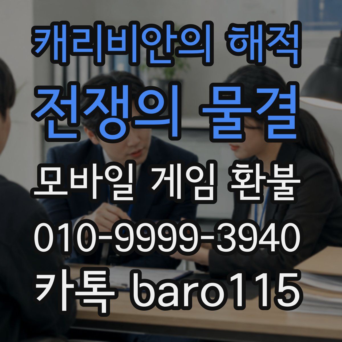 캐리비안의 해적: 전쟁의 물결 환불