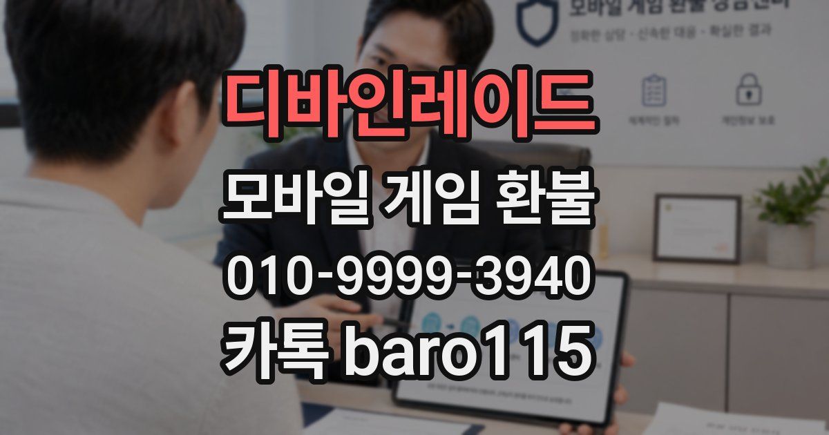 디바인레이드 환불