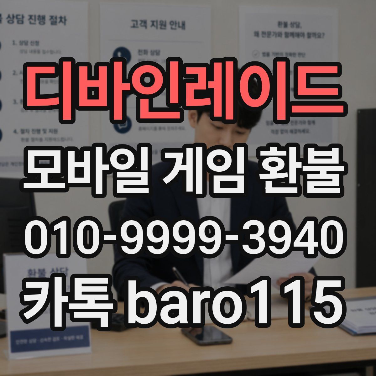 디바인레이드 환불