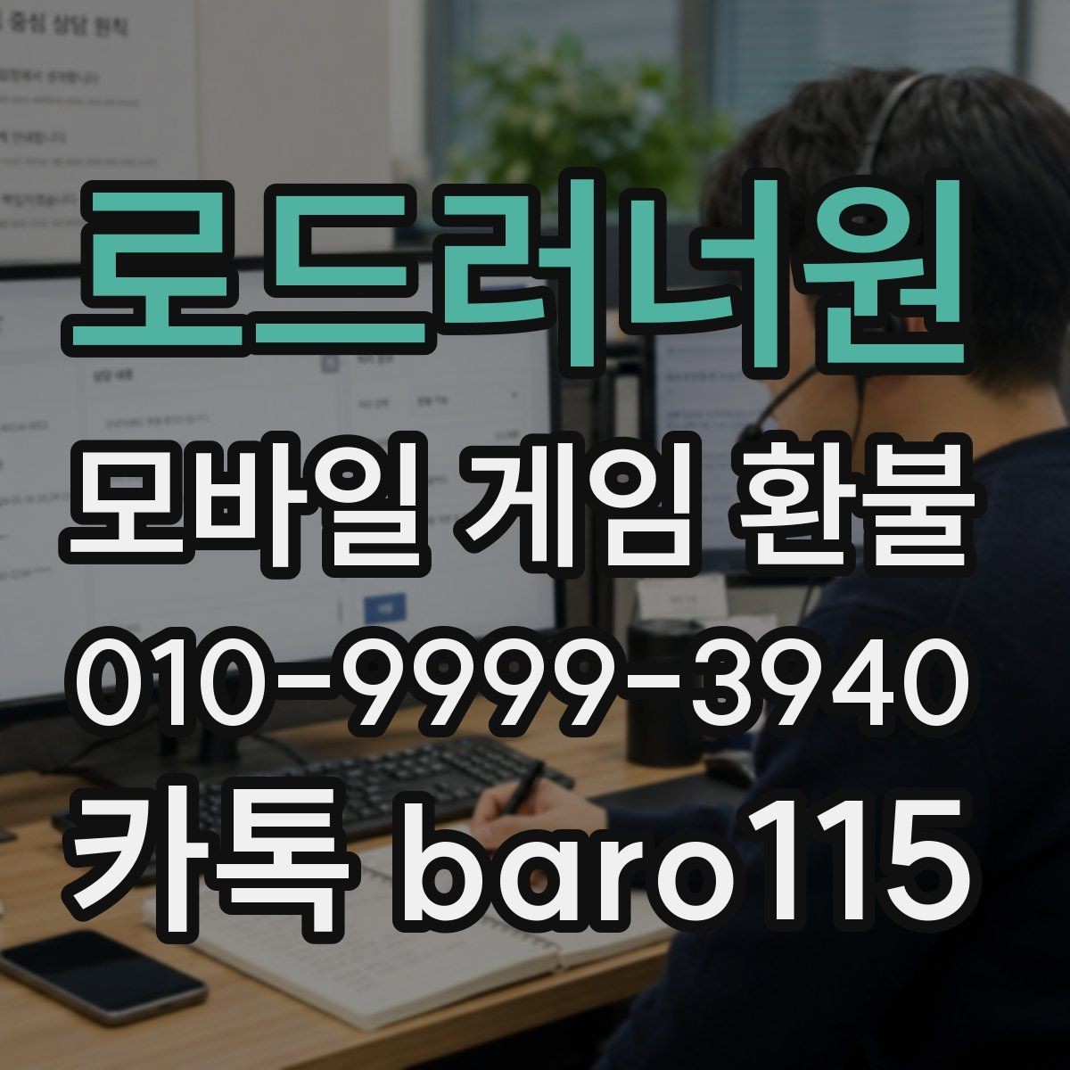 로드러너원 환불 접수용 영수증과 캡처본 정리 기준