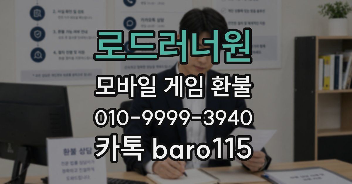 로드러너원 환불