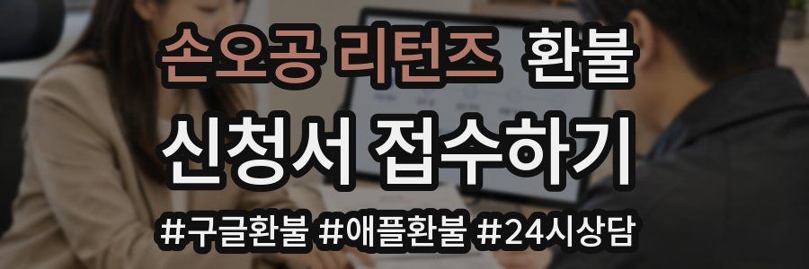 손오공 리턴즈 환불