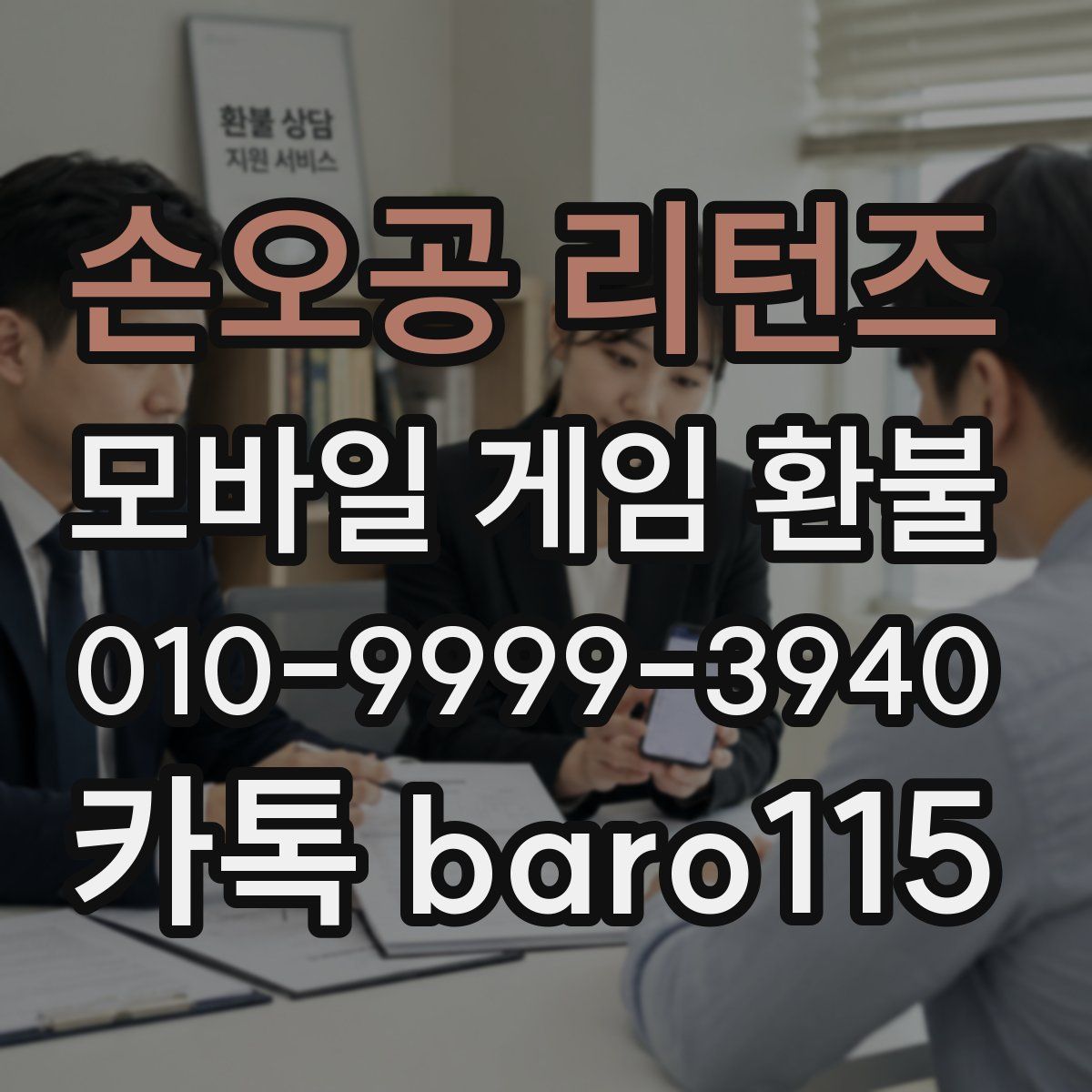 손오공 리턴즈 환불