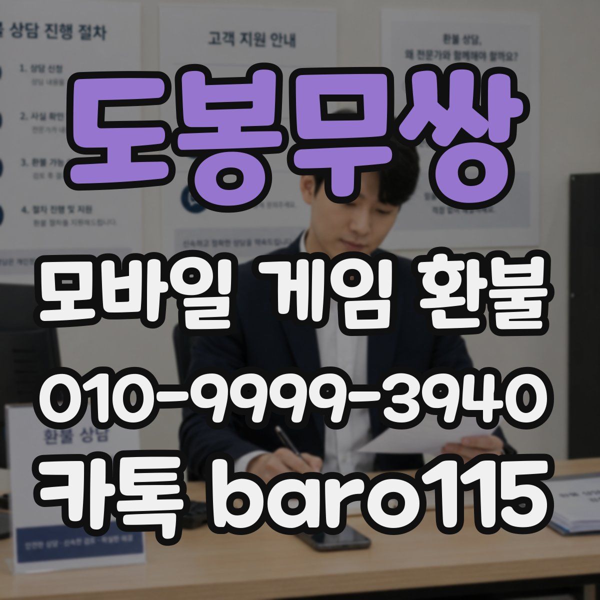 도봉무쌍 환불