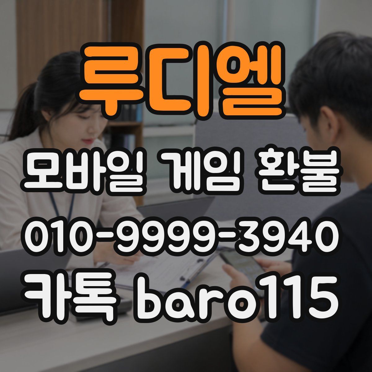 루디엘 환불