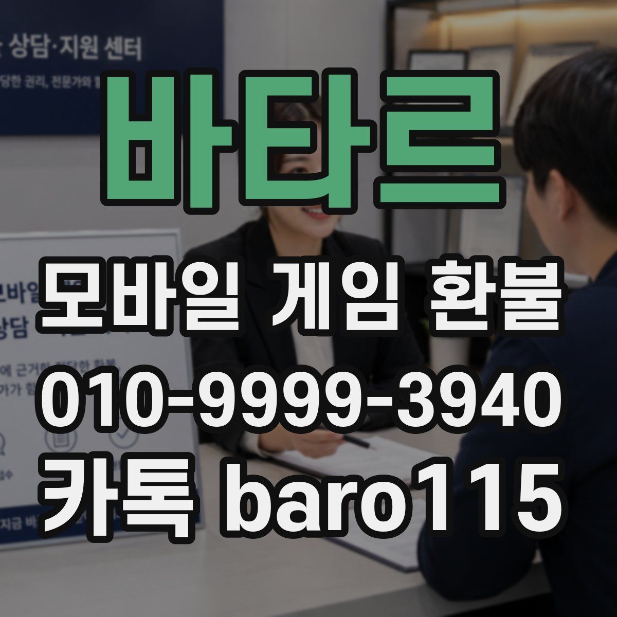 바타르 환불
