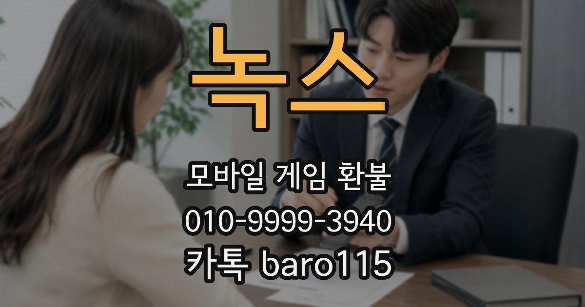 녹스 환불
