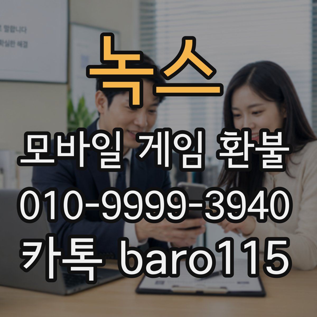 녹스 환불