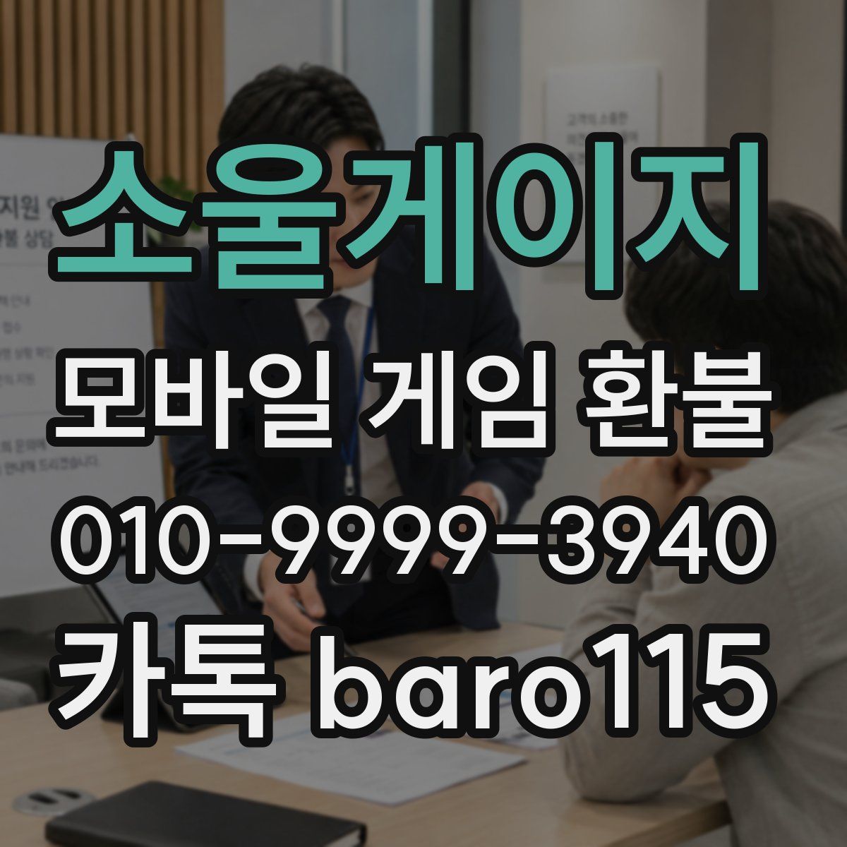 소울게이지 환불
