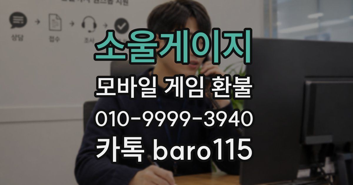 소울게이지 환불
