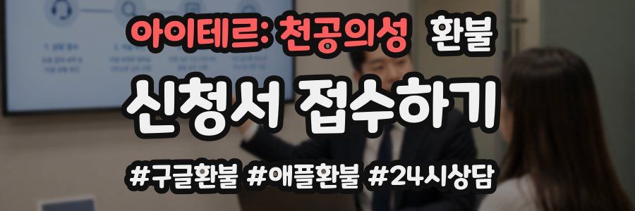 아이테르: 천공의성 환불