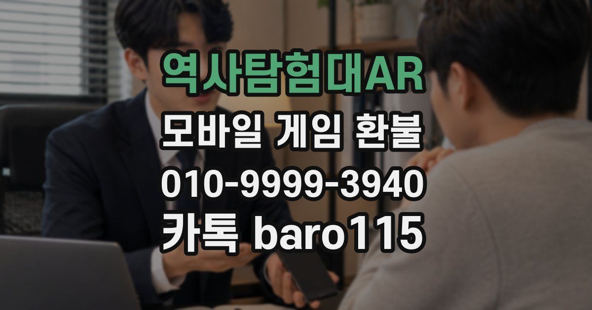 역사탐험대AR 환불