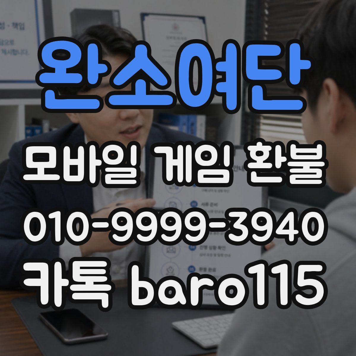 완소여단 환불