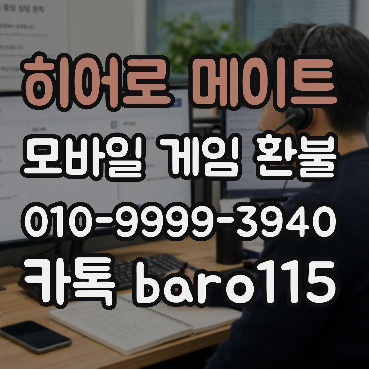 히어로 메이트 환불