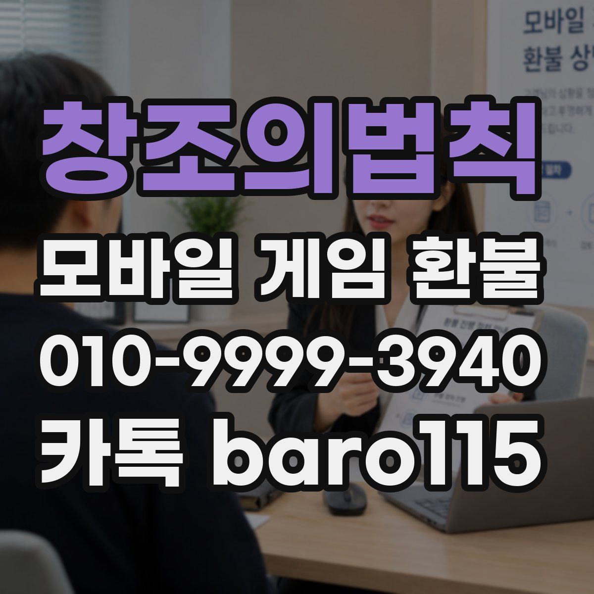 창조의법칙 환불