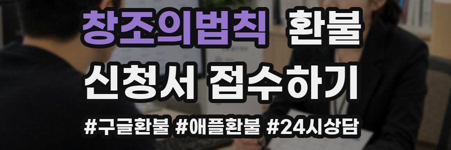 창조의법칙 환불