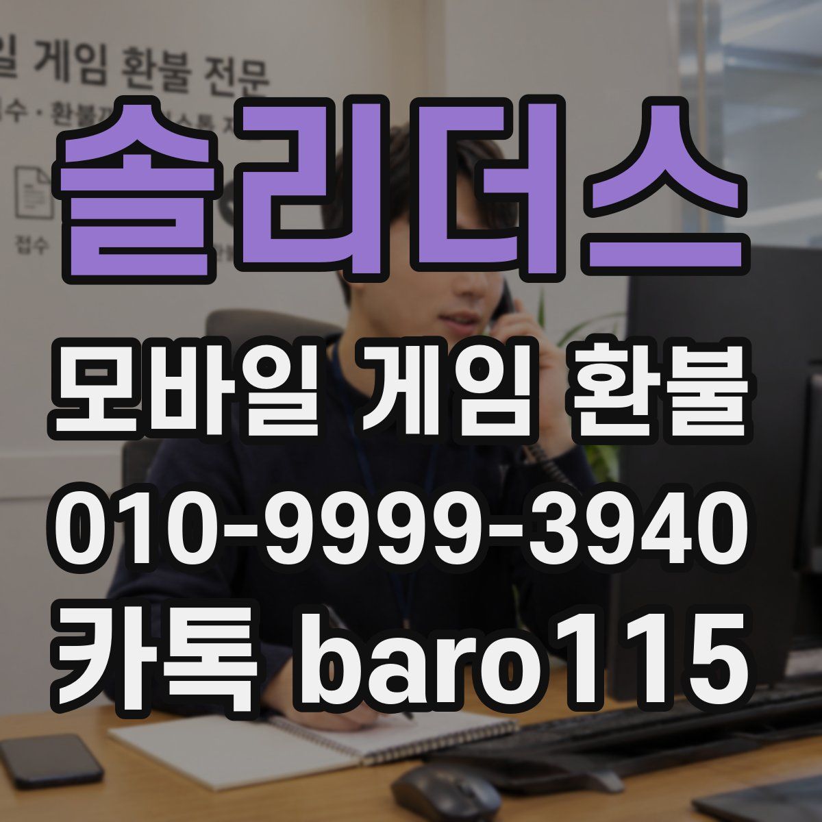 솔리더스 환불