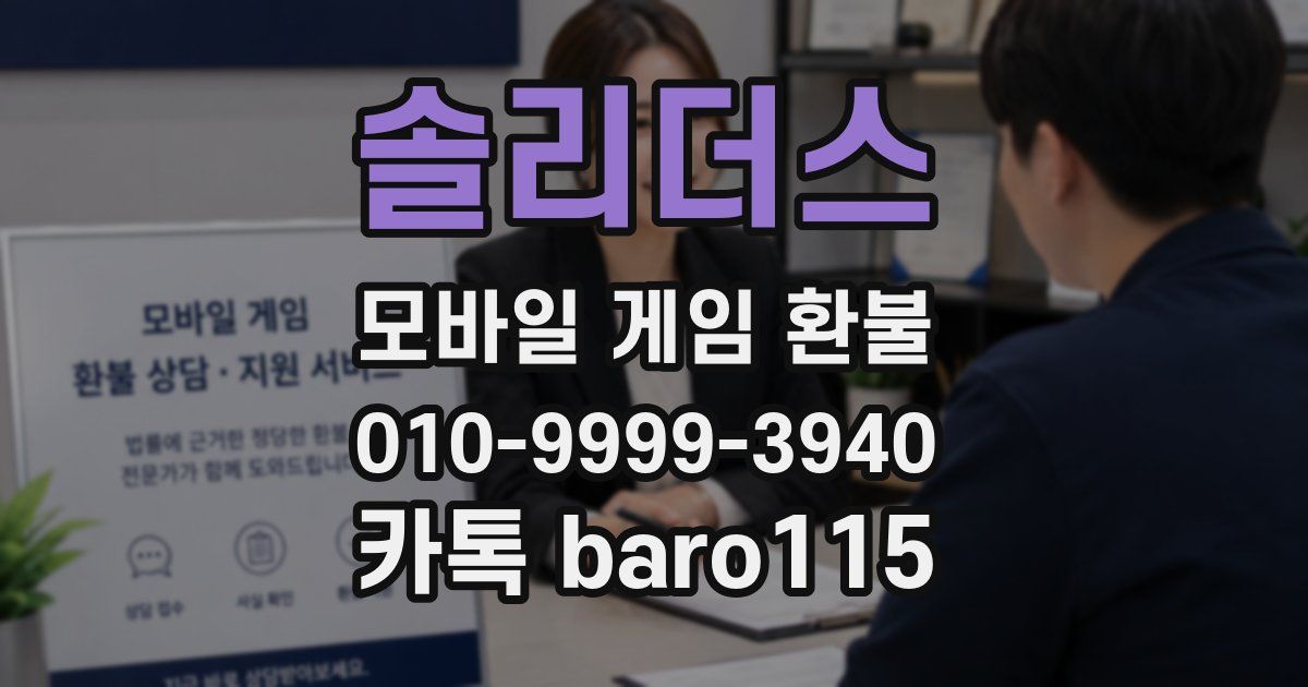 솔리더스 환불