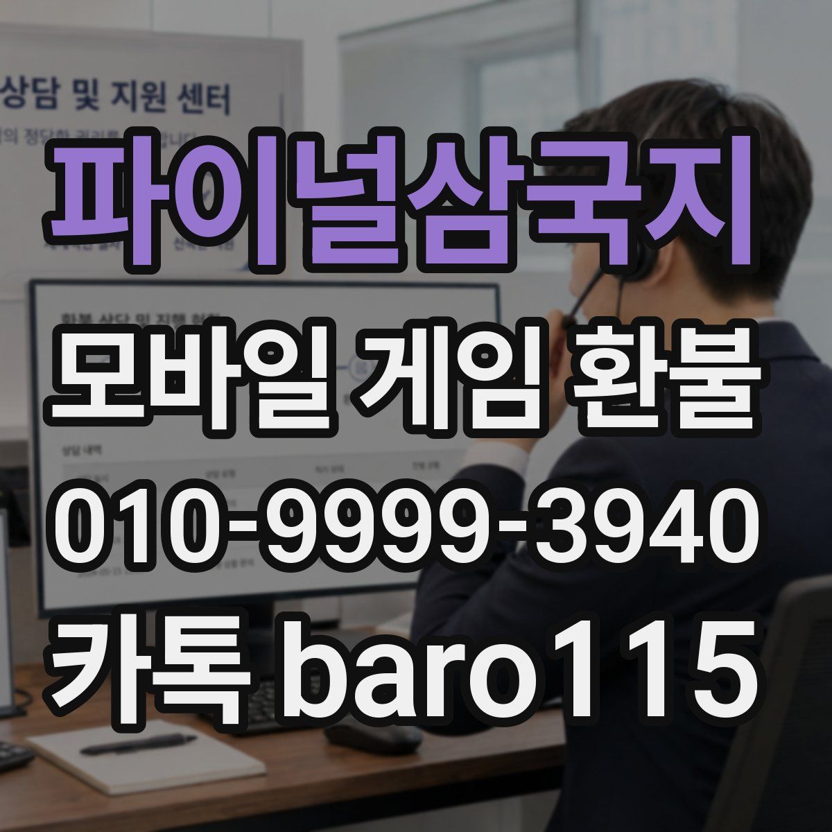 파이널삼국지 환불