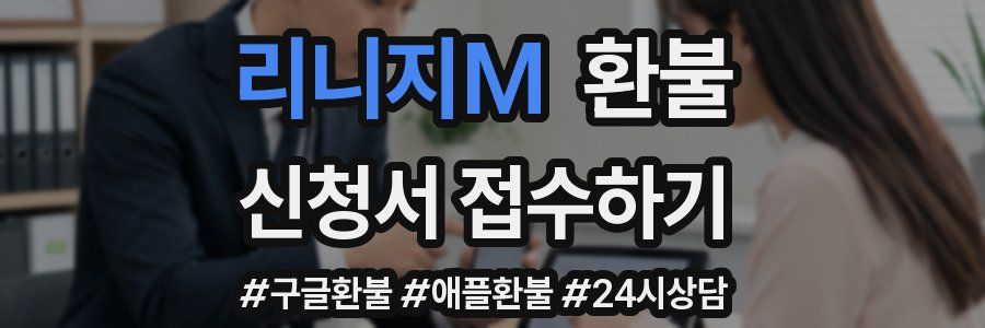 리니지M 환불
