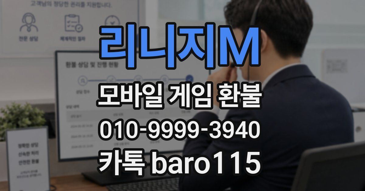 리니지M 환불