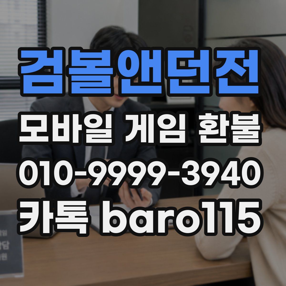 검볼앤던전 환불