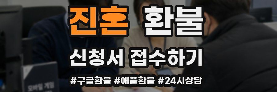 진혼 환불
