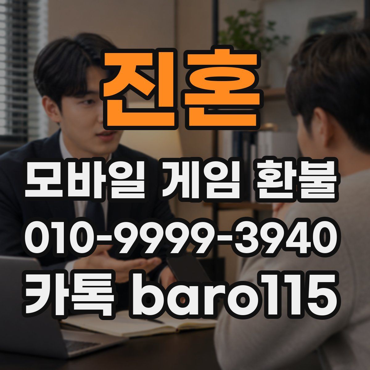 진혼 환불