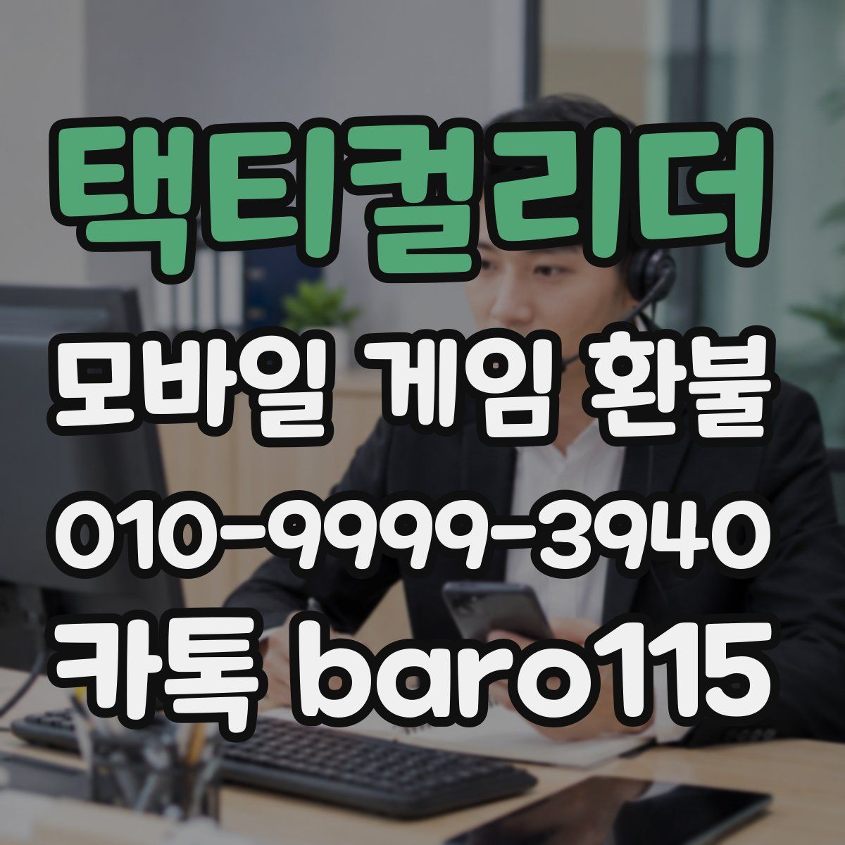 택티컬리더 환불