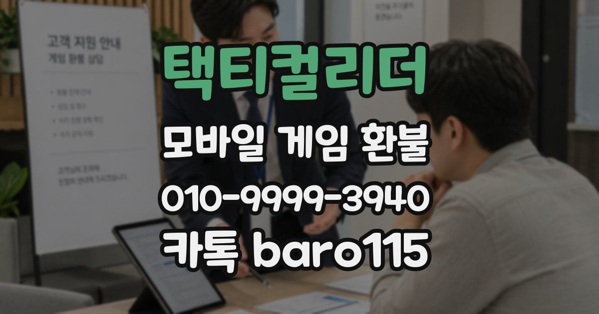 택티컬리더 환불