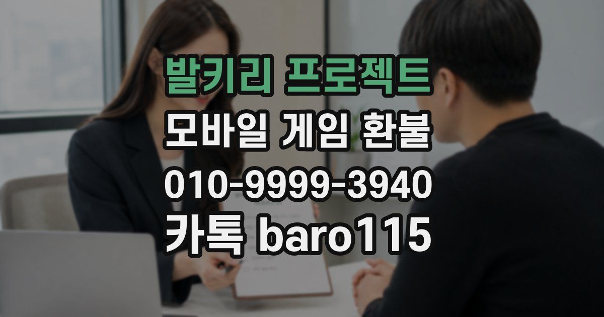 발키리 프로젝트 환불