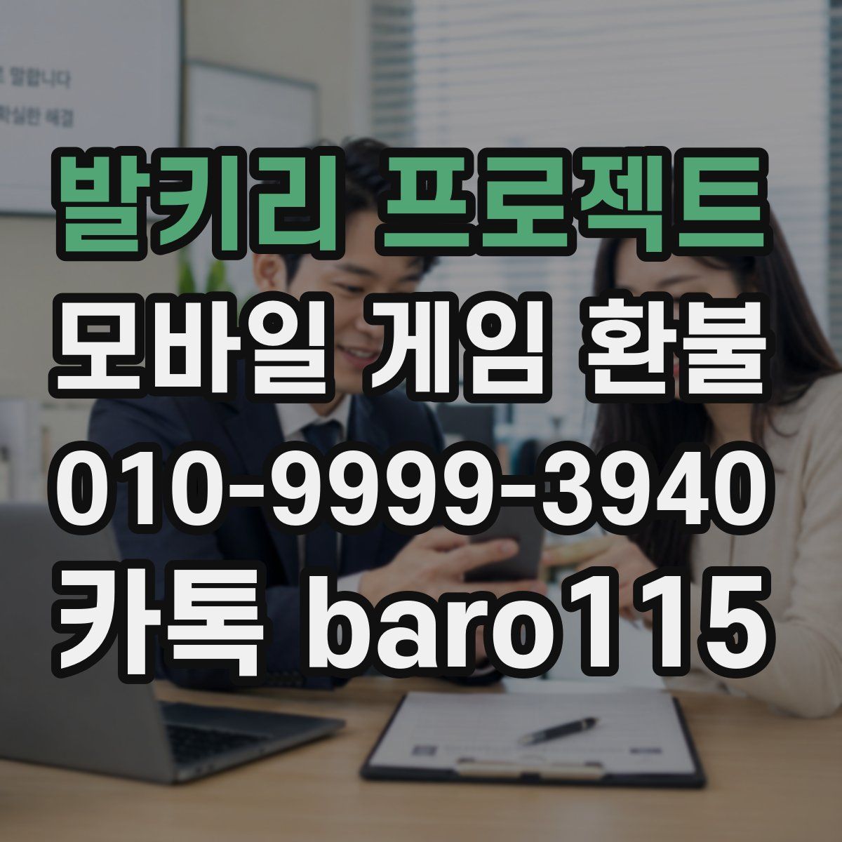 발키리 프로젝트 환불