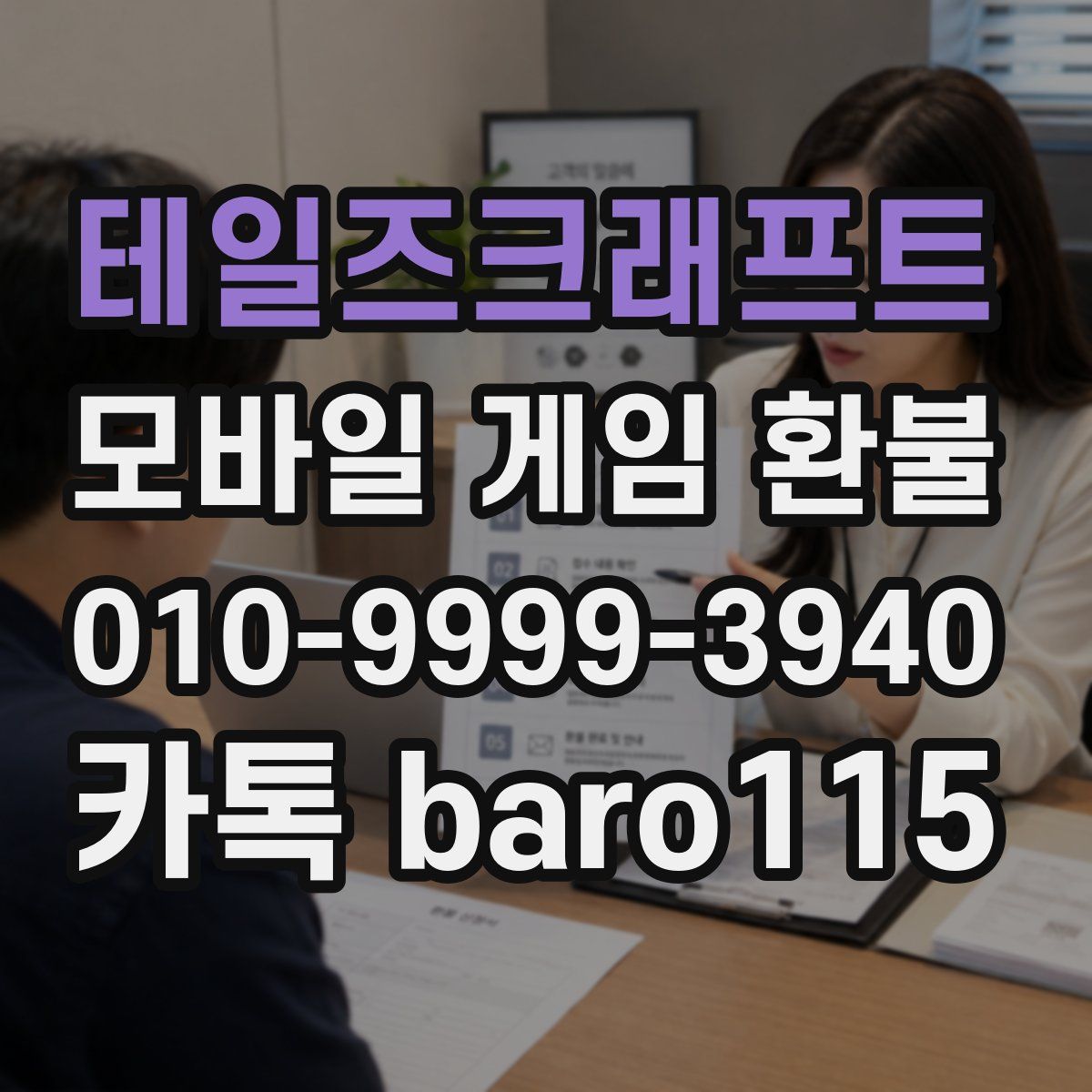 테일즈크래프트 환불