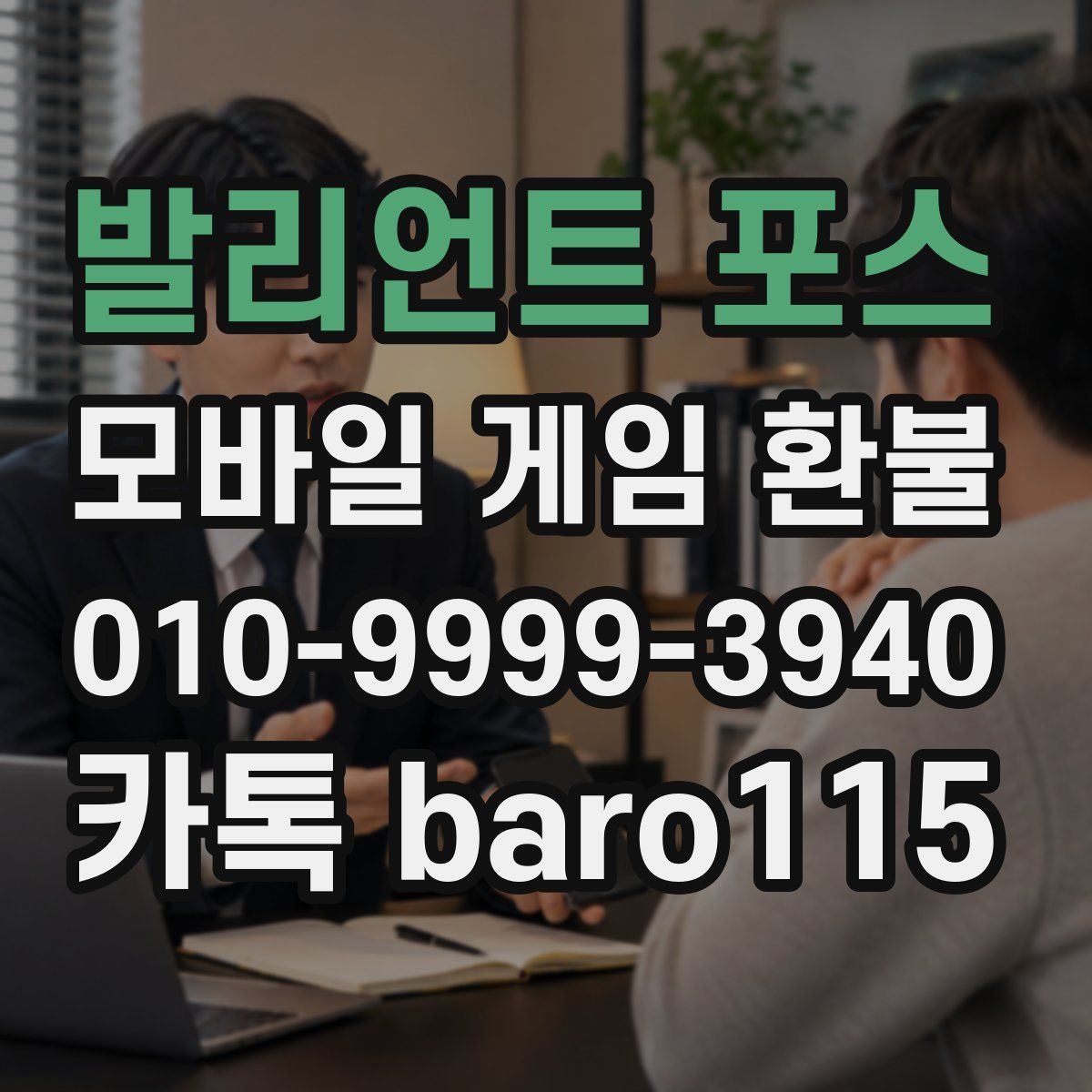발리언트 포스 환불