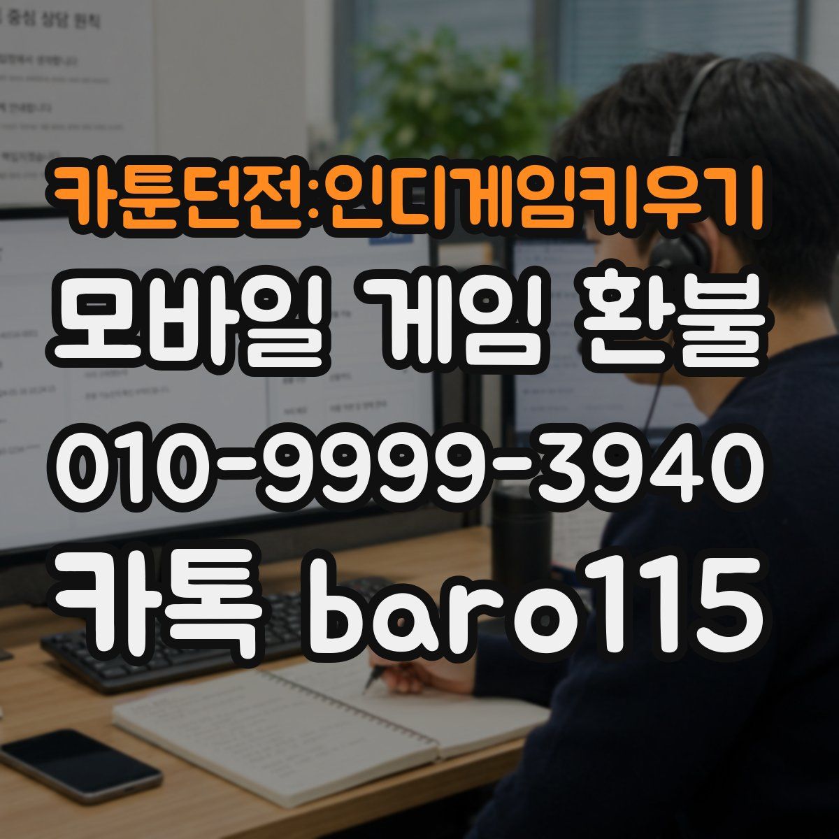 카툰던전:인디게임키우기 환불