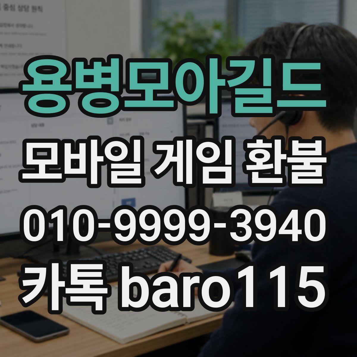 용병모아길드 환불