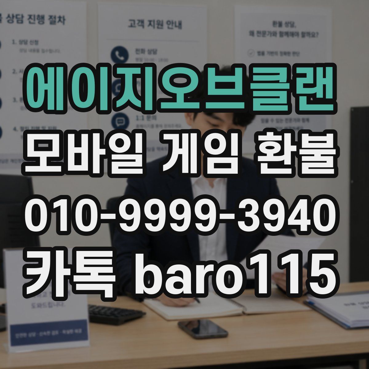 에이지오브클랜 환불