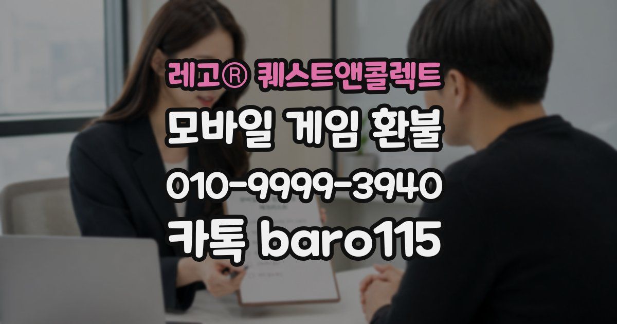 레고® 퀘스트앤콜렉트 환불