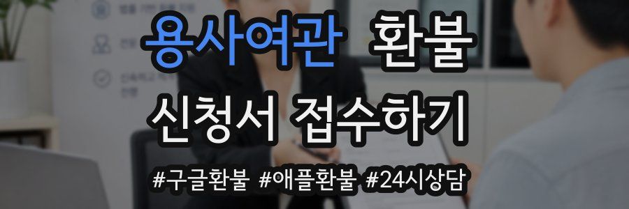 용사여관 환불
