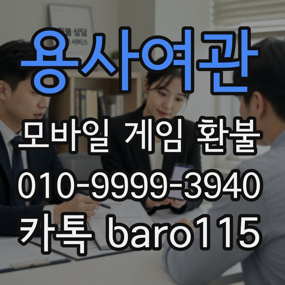 용사여관 환불