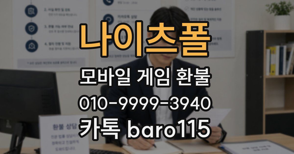 나이츠폴 환불