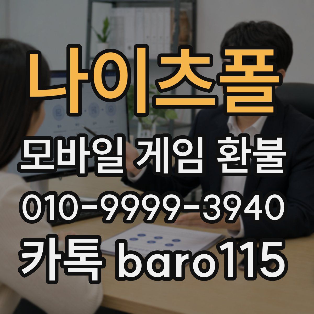 나이츠폴 환불
