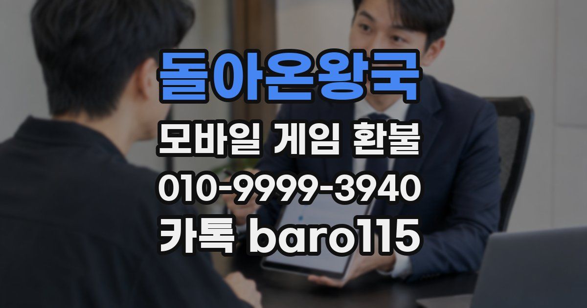 돌아온왕국 환불