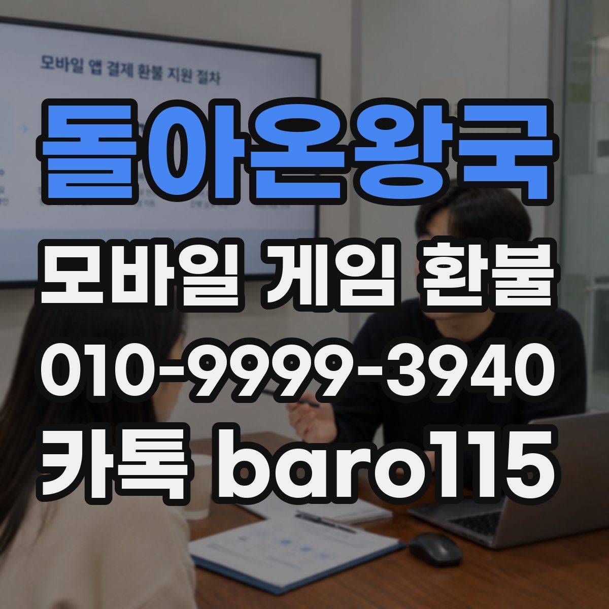 돌아온왕국 환불